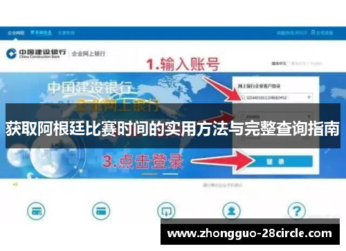 获取阿根廷比赛时间的实用方法与完整查询指南 获取阿根廷比赛时间的实用方法与完整查询指南