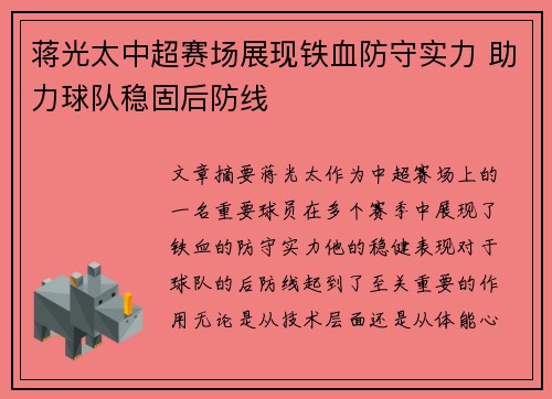 蒋光太中超赛场展现铁血防守实力 助力球队稳固后防线