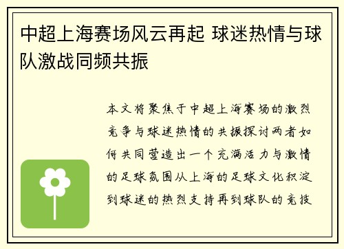 中超上海赛场风云再起 球迷热情与球队激战同频共振