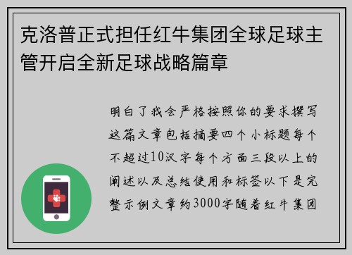 克洛普正式担任红牛集团全球足球主管开启全新足球战略篇章