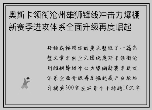 奥斯卡领衔沧州雄狮锋线冲击力爆棚新赛季进攻体系全面升级再度崛起