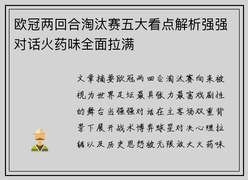 欧冠两回合淘汰赛五大看点解析强强对话火药味全面拉满