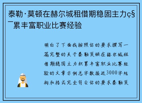 泰勒·莫顿在赫尔城租借期稳固主力积累丰富职业比赛经验