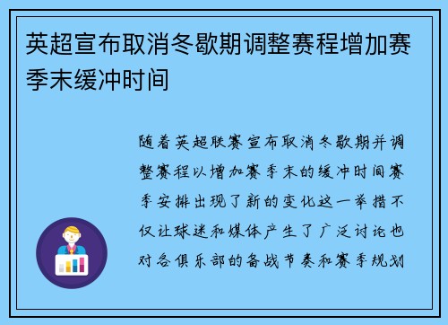 英超宣布取消冬歇期调整赛程增加赛季末缓冲时间